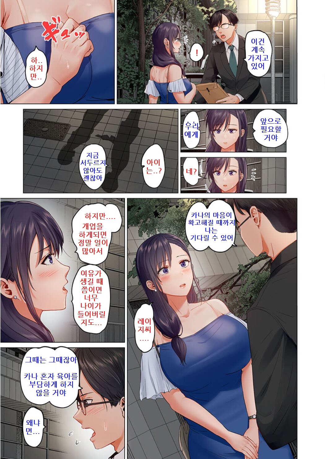 Fuufu Koukan ~Ichido Shitara Modorenai... Otto yori Sugoi Kongai Sex~ page 11 full