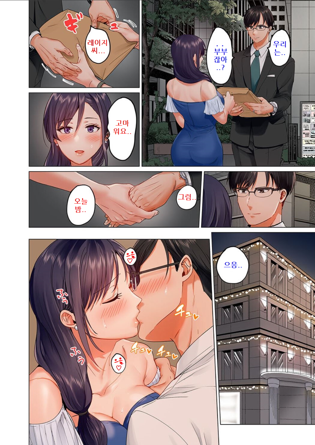 Fuufu Koukan ~Ichido Shitara Modorenai... Otto yori Sugoi Kongai Sex~ page 12 full