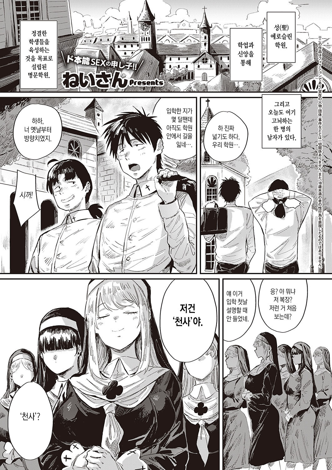 Seikatsu Shidoutou no Tenshi Marie | 성활지도동의 천사 마리 page 2 full