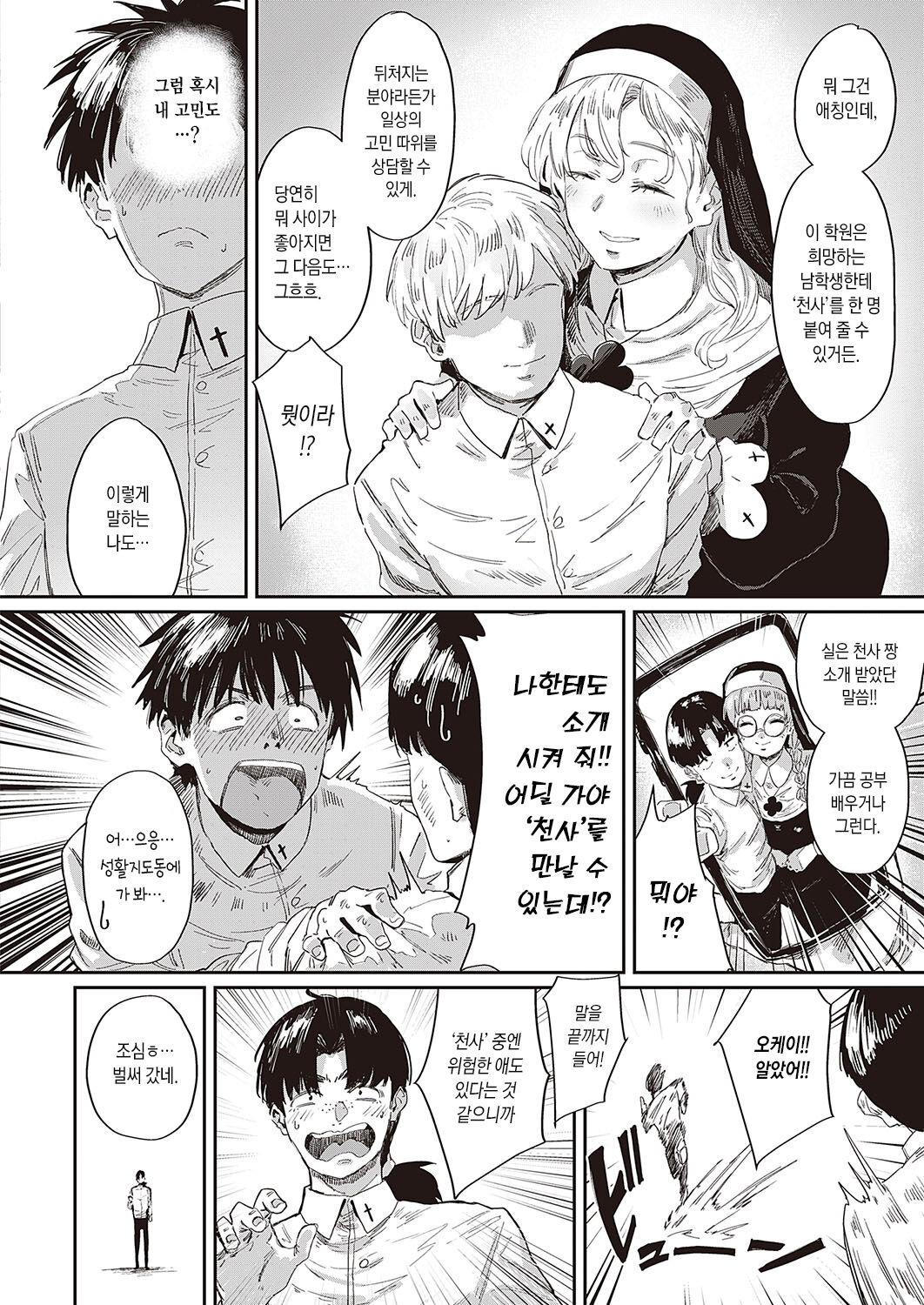 Seikatsu Shidoutou no Tenshi Marie | 성활지도동의 천사 마리 page 3 full