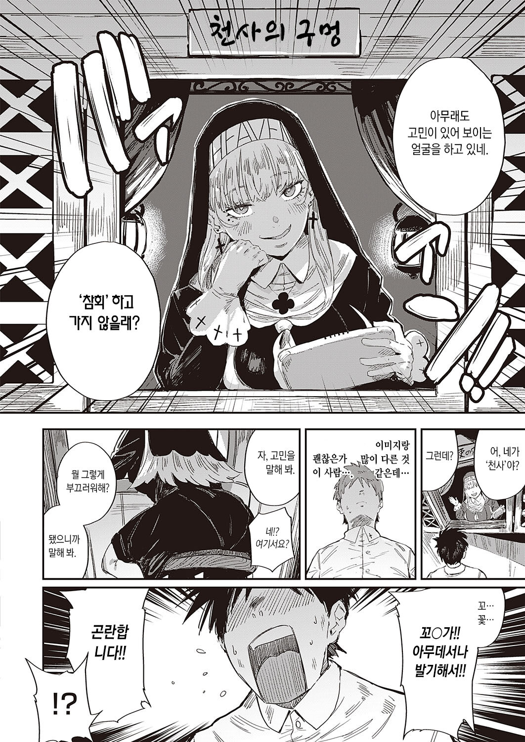 Seikatsu Shidoutou no Tenshi Marie | 성활지도동의 천사 마리 page 5 full