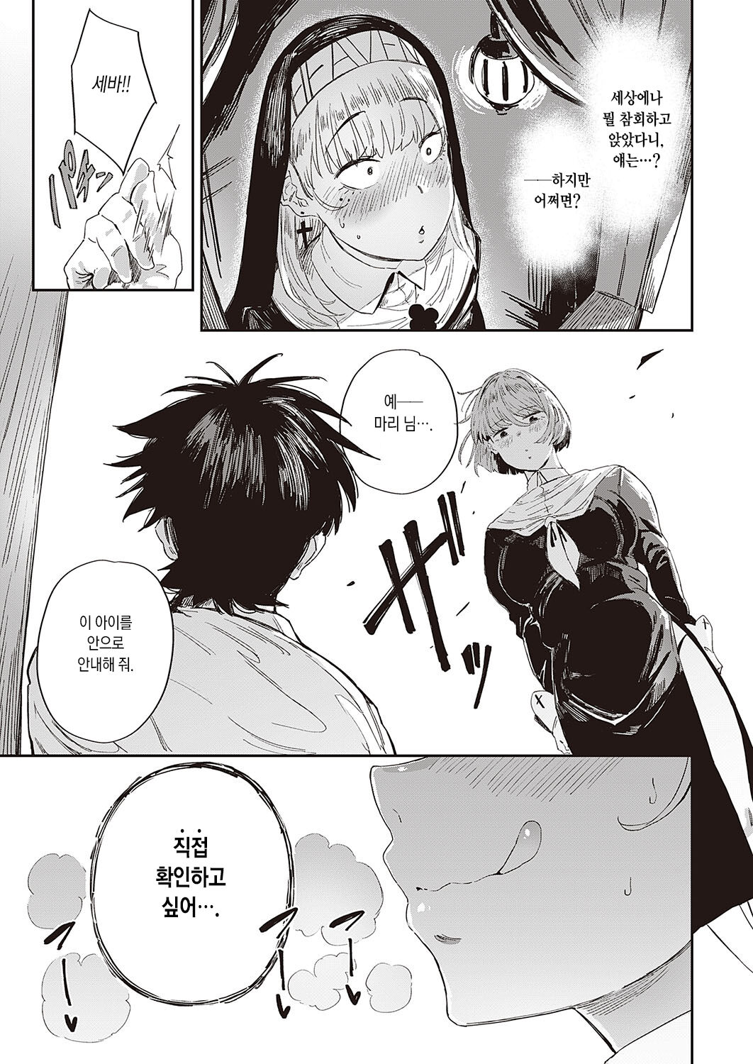 Seikatsu Shidoutou no Tenshi Marie | 성활지도동의 천사 마리 page 6 full