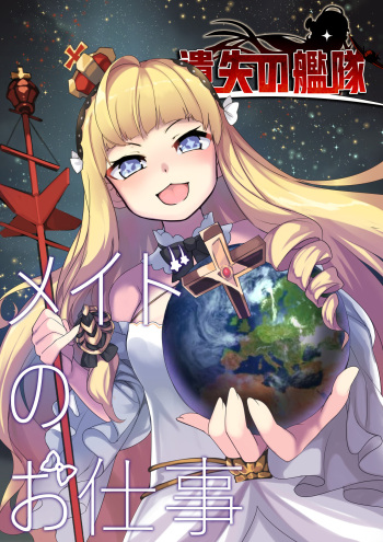 [Tein Fuon jiu Tempuru] Ishitsu no Kantai: Meido no Oshigoto cover