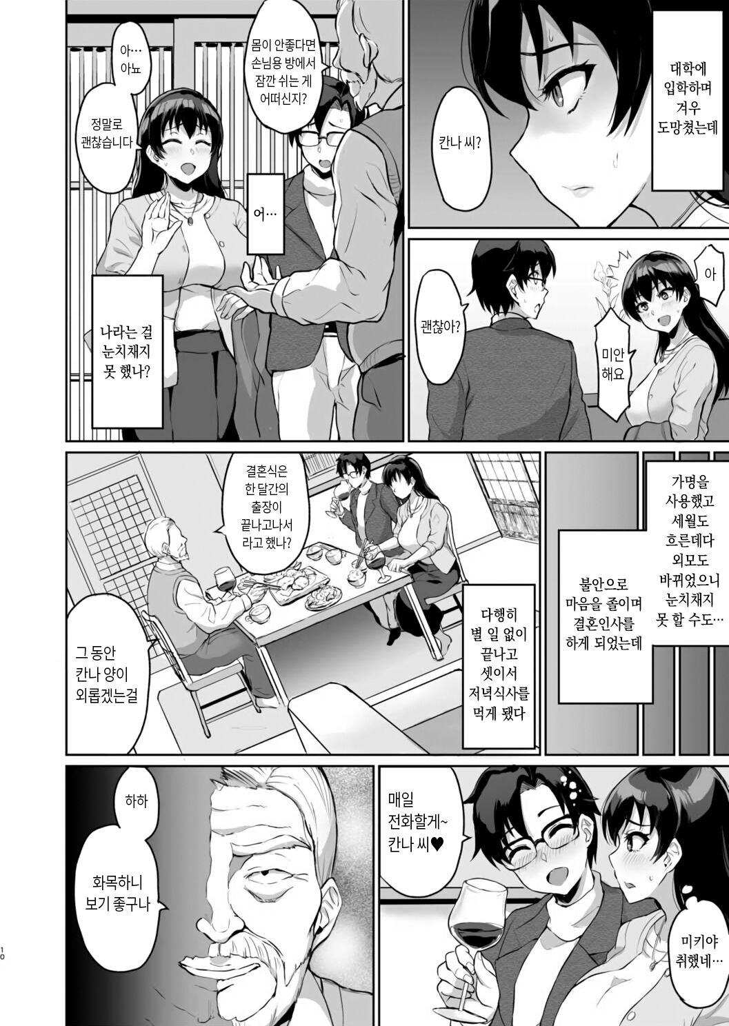 Moto Papakatsu Aite to no Himitsu no SEX ~Gifu Kara no Teishuku Shiken~  옛 원조교제 상대와의 비밀의 섹스 ~시아버지의 절조 시험~ page 11 full