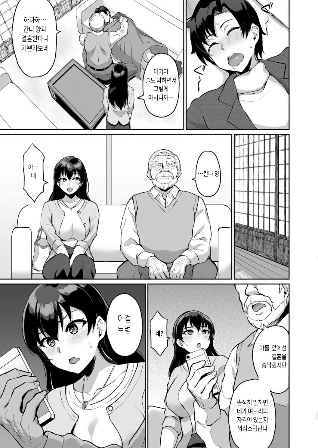 Moto Papakatsu Aite to no Himitsu no SEX ~Gifu Kara no Teishuku Shiken~  옛 원조교제 상대와의 비밀의 섹스 ~시아버지의 절조 시험~ page 12 full