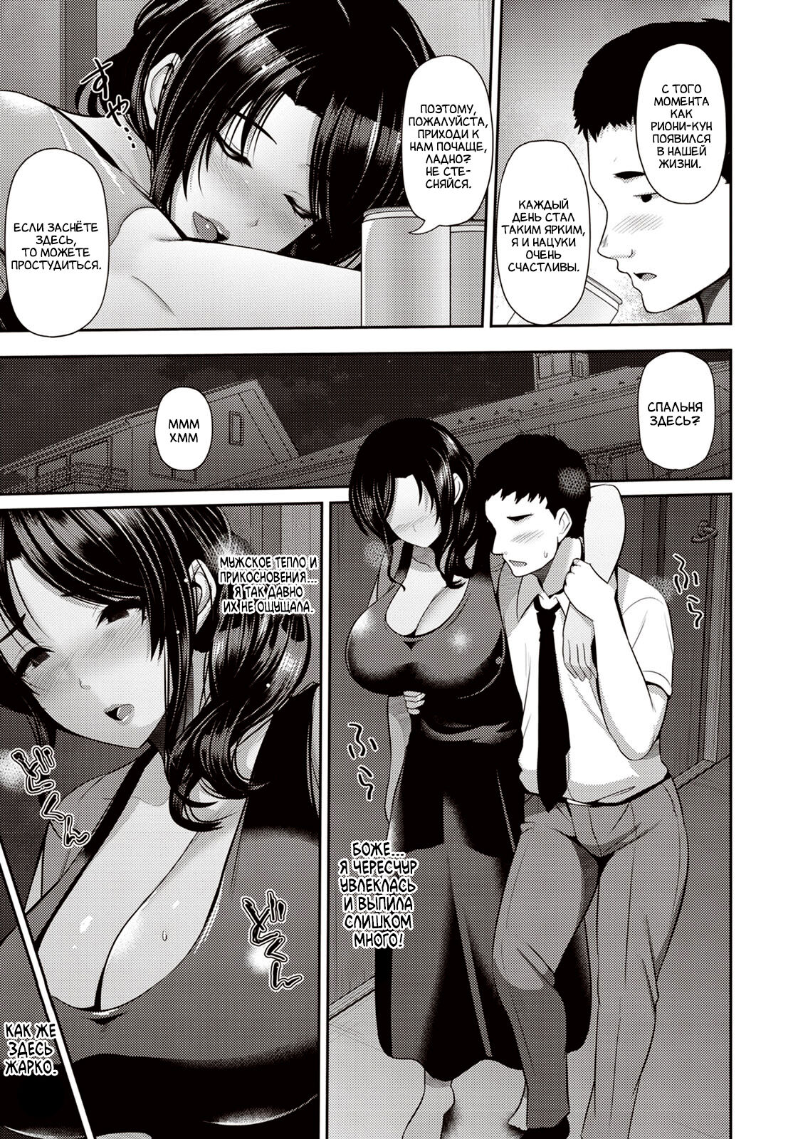 Oyako to Seiai | Сексуальные отношения с матерью и дочерью page 6 full