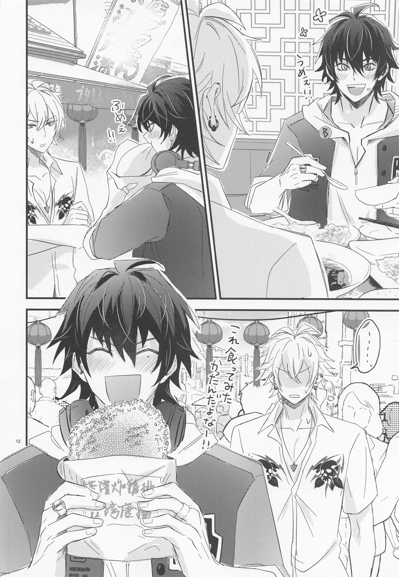 Sugary Chord page 11 full