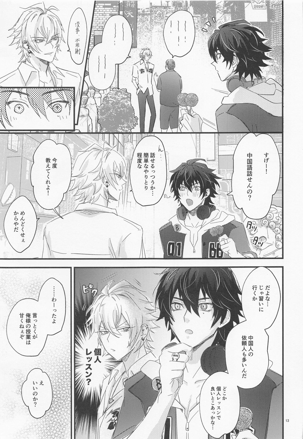 Sugary Chord page 12 full