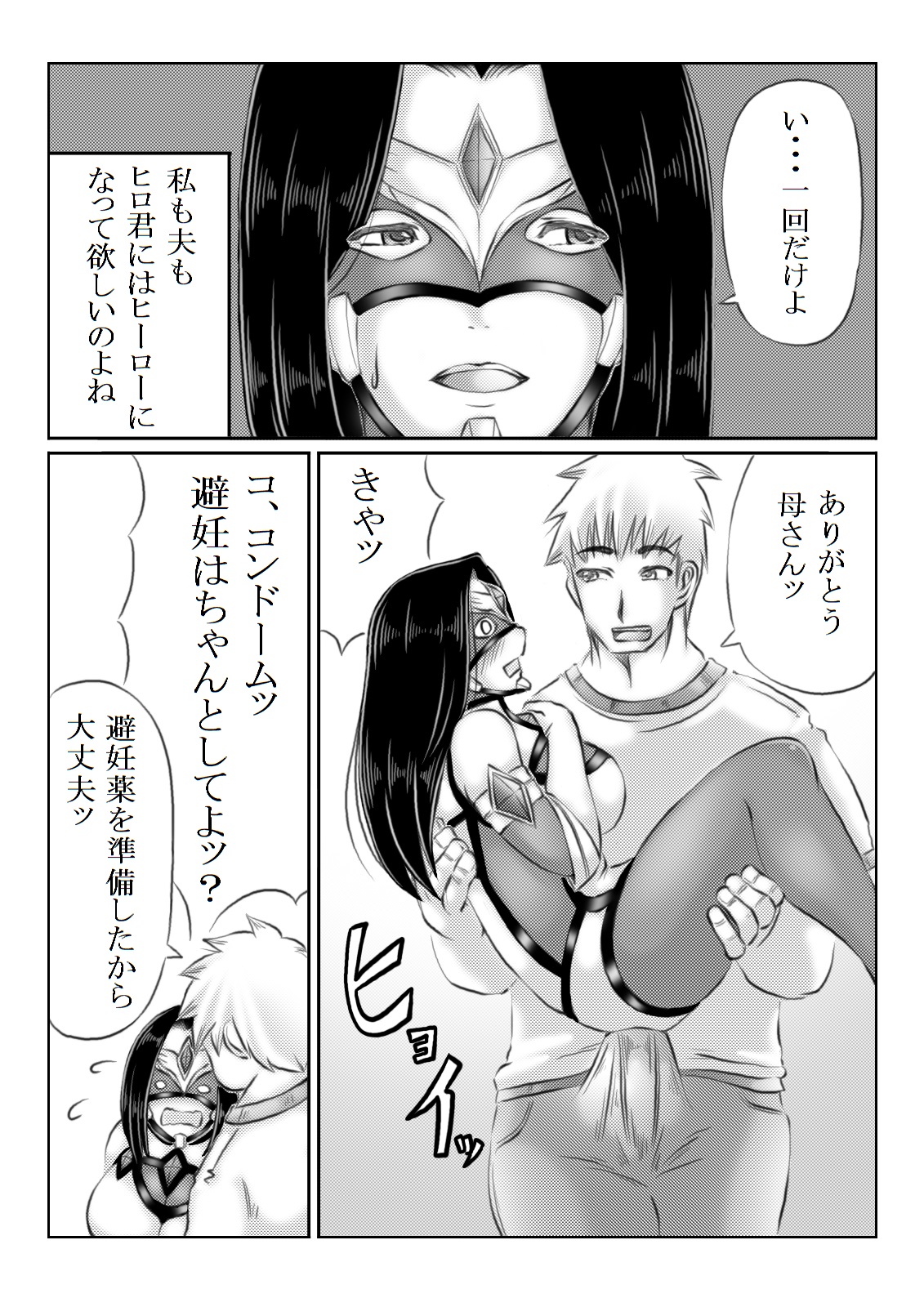 Hero Kaa-san to Musuko no Nayami page 9 full