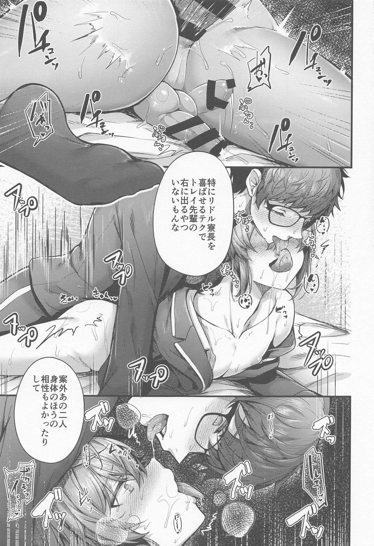 Uchi no Ryouchou to Fukuryouchou ga Sex nante Suruhazunai daro page 12 full