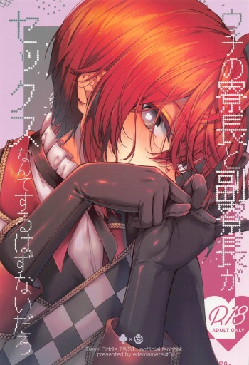 (Sumire to Bara to Amai Kimi Hoshi ni Negai o. 2022) [Edamametei (Uko)] Uchi no Ryouchou to Fukuryouchou ga Sex nante Suruhazunai daro (Disney Twisted Wonderland) cover