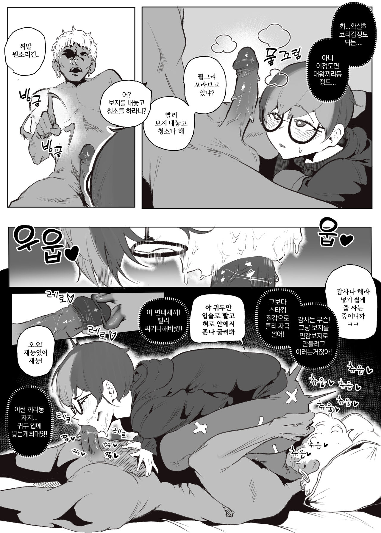 몸으로 돈버는 모란이 page 5 full