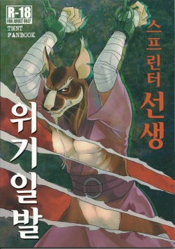 Splinter Sensei Kiki Ippatsu | 스플린터 선생 위기일발