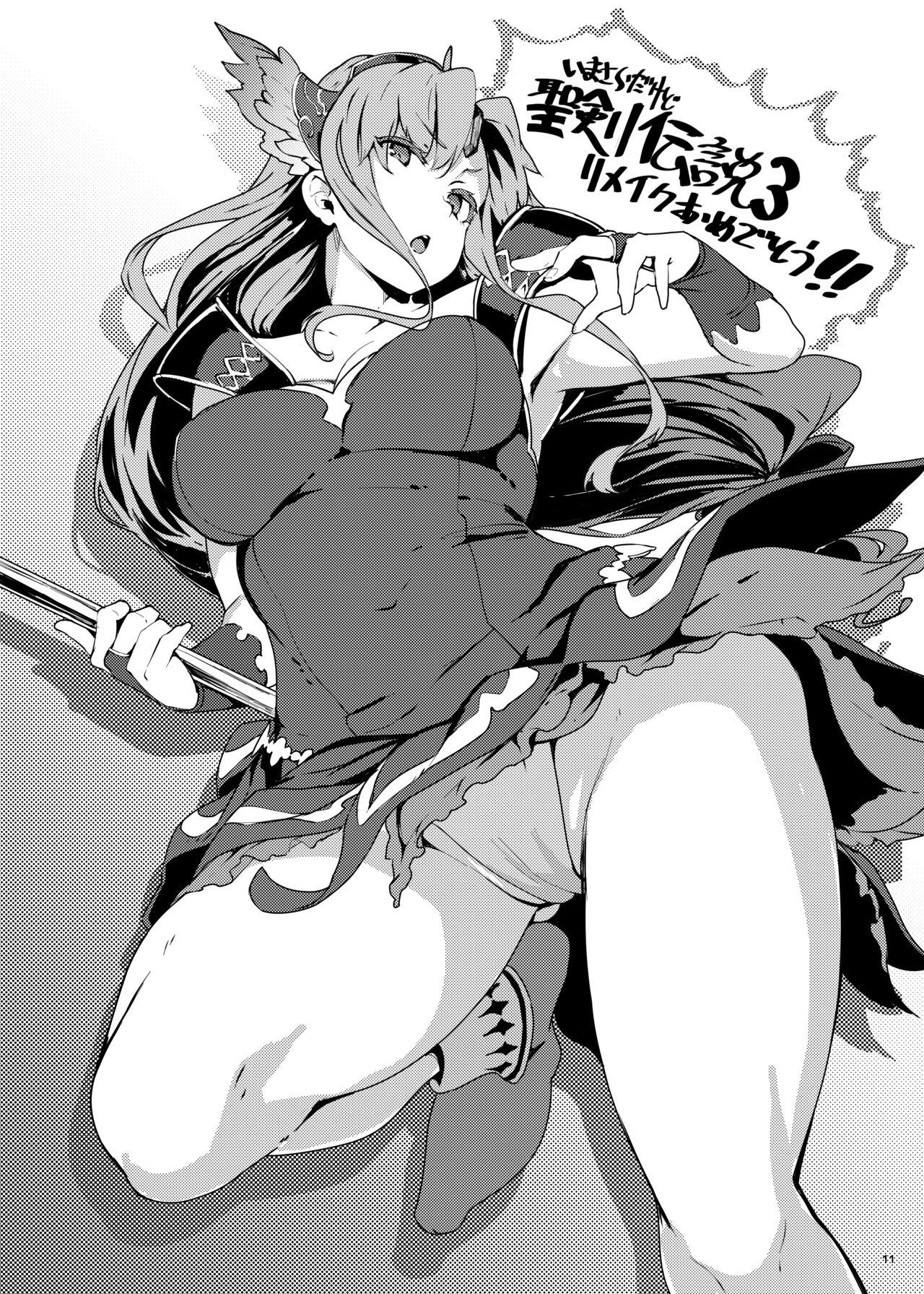 Omakebon -2019 Fuyu- page 11 full