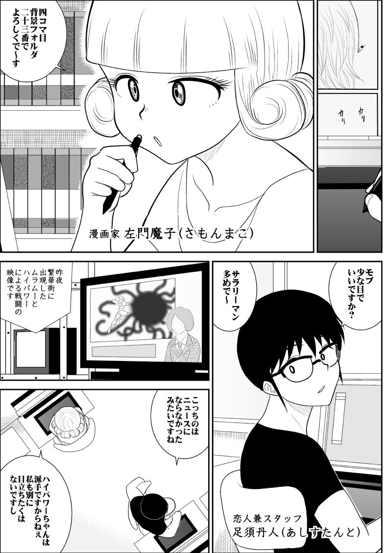 Magical Heroine Summon-chan page 11 full