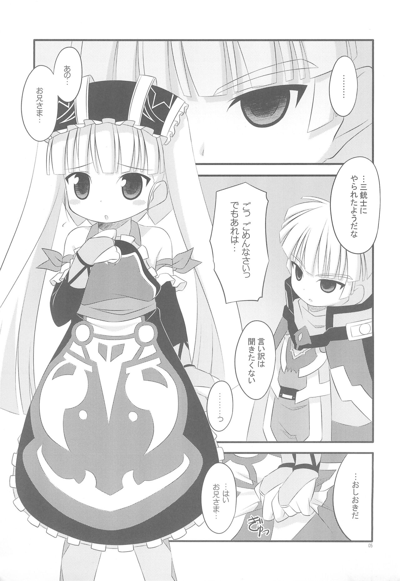 Okashi to Koucha wa Ikaga desu ka page 5 full