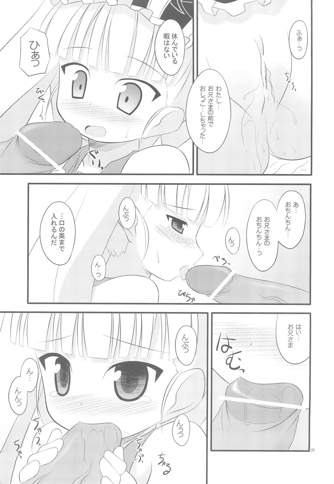 Okashi to Koucha wa Ikaga desu ka page 9 full