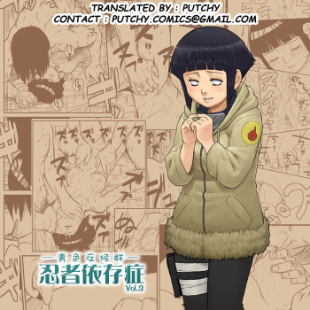 [Blue Syndrome (Yuasa)] Ninja Izonshou Vol. 3 | Ninja Dependence Vol. 3 (Naruto) [French] [Putchy] cover