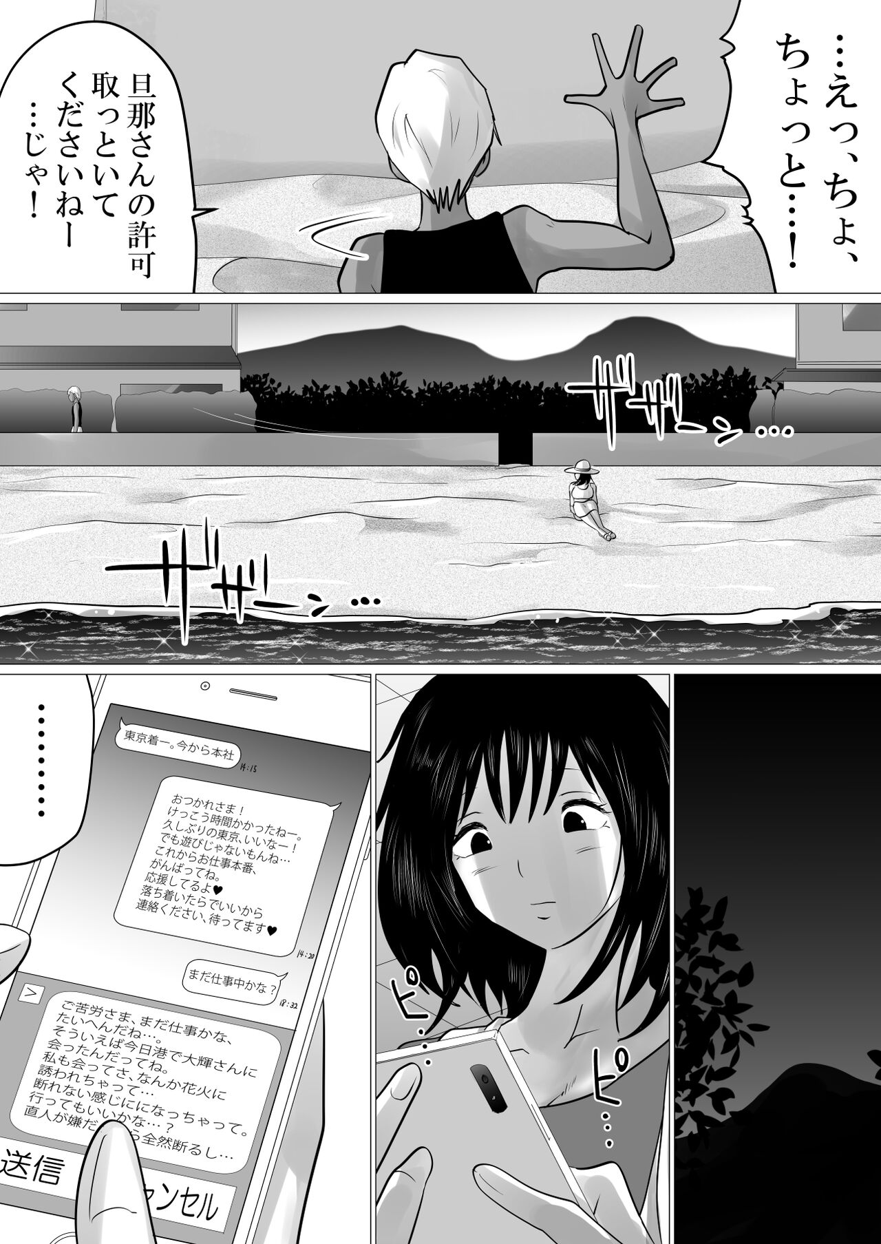 Shima to Natsu to Hanabi to, Netorareta Watashi -Zenpen page 11 full
