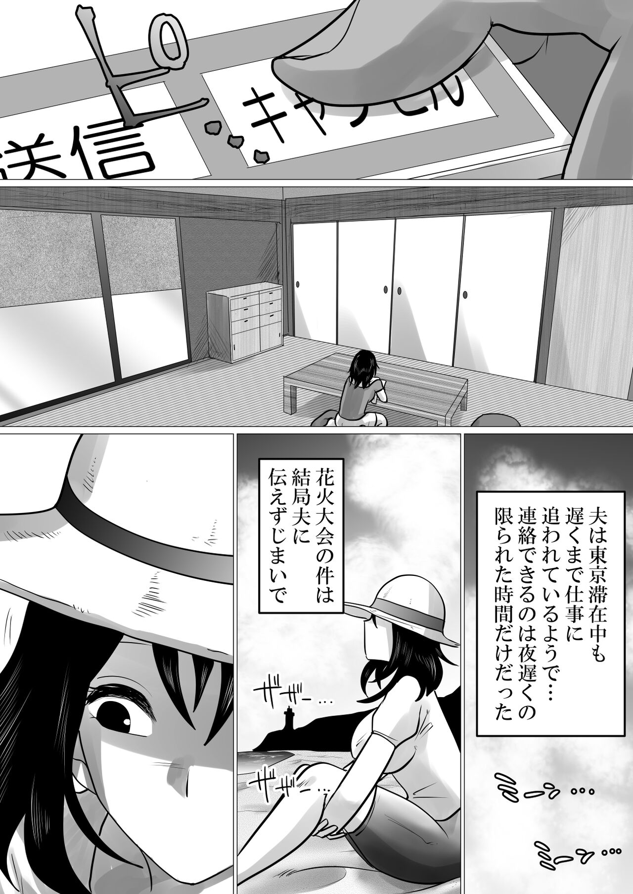 Shima to Natsu to Hanabi to, Netorareta Watashi -Zenpen page 12 full