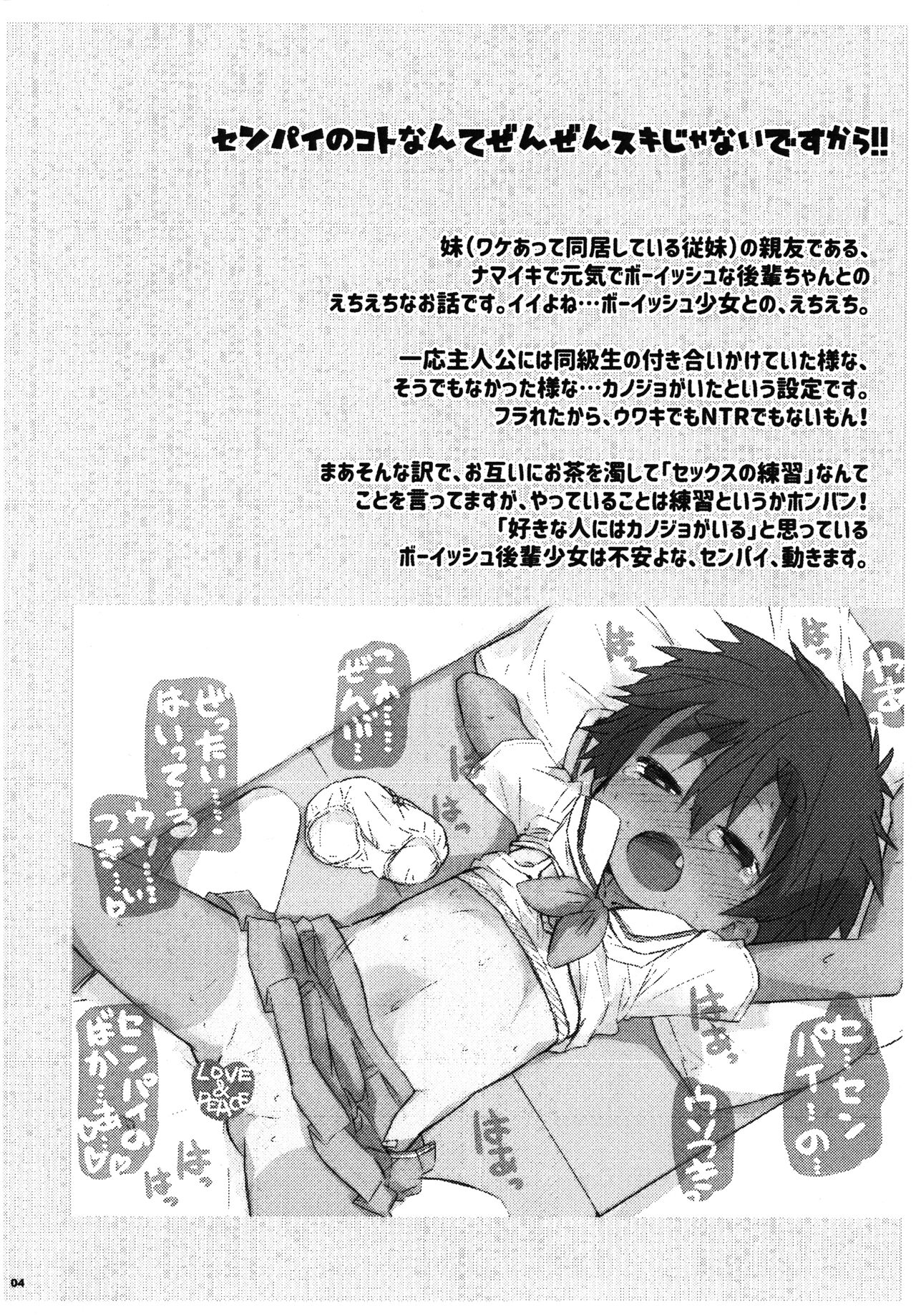 Senpai no koto nante Zenzen Suki ja nai desu kara! page 3 full