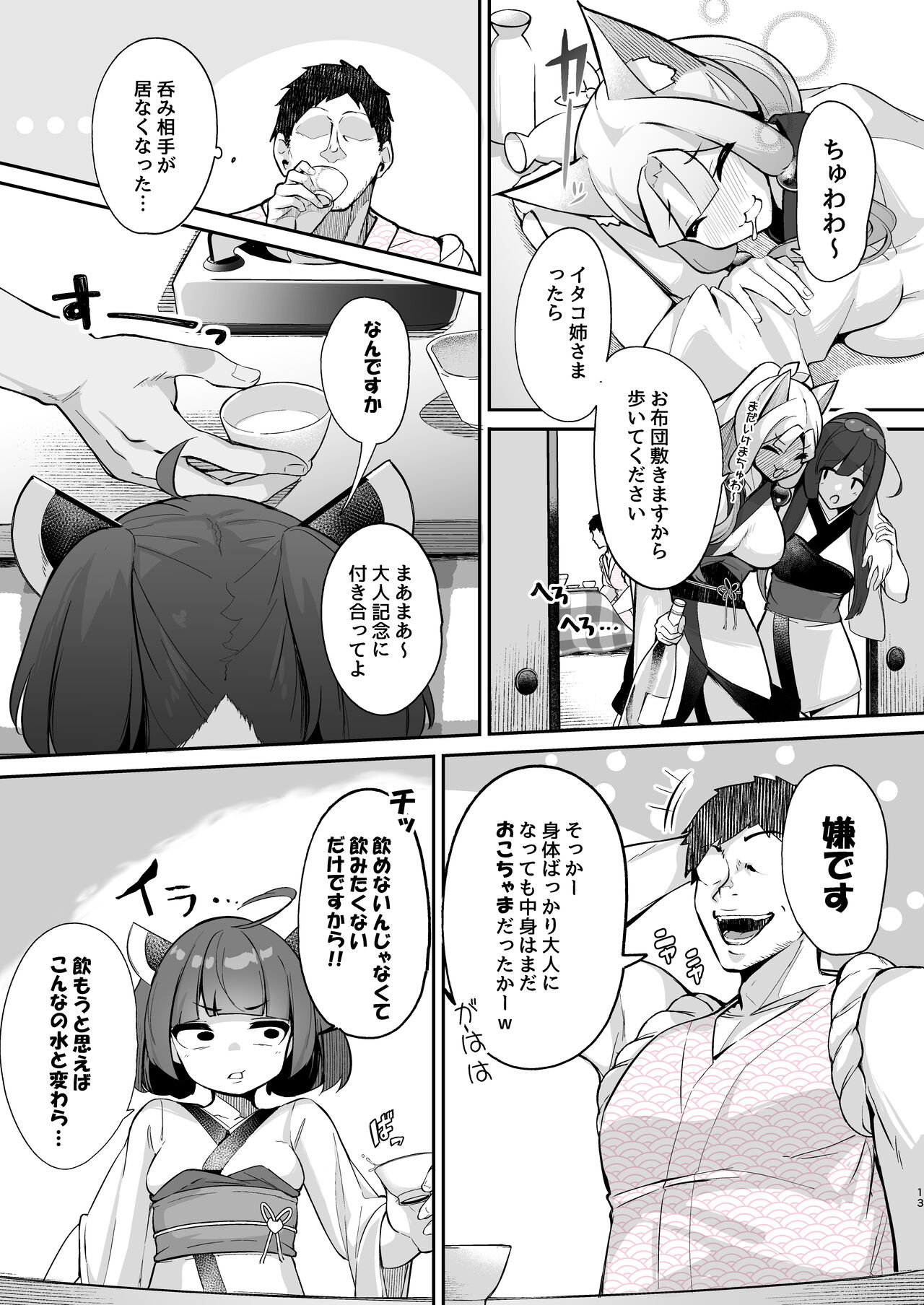 Kiritan Omae ga Mama ni Narunda yo. page 12 full