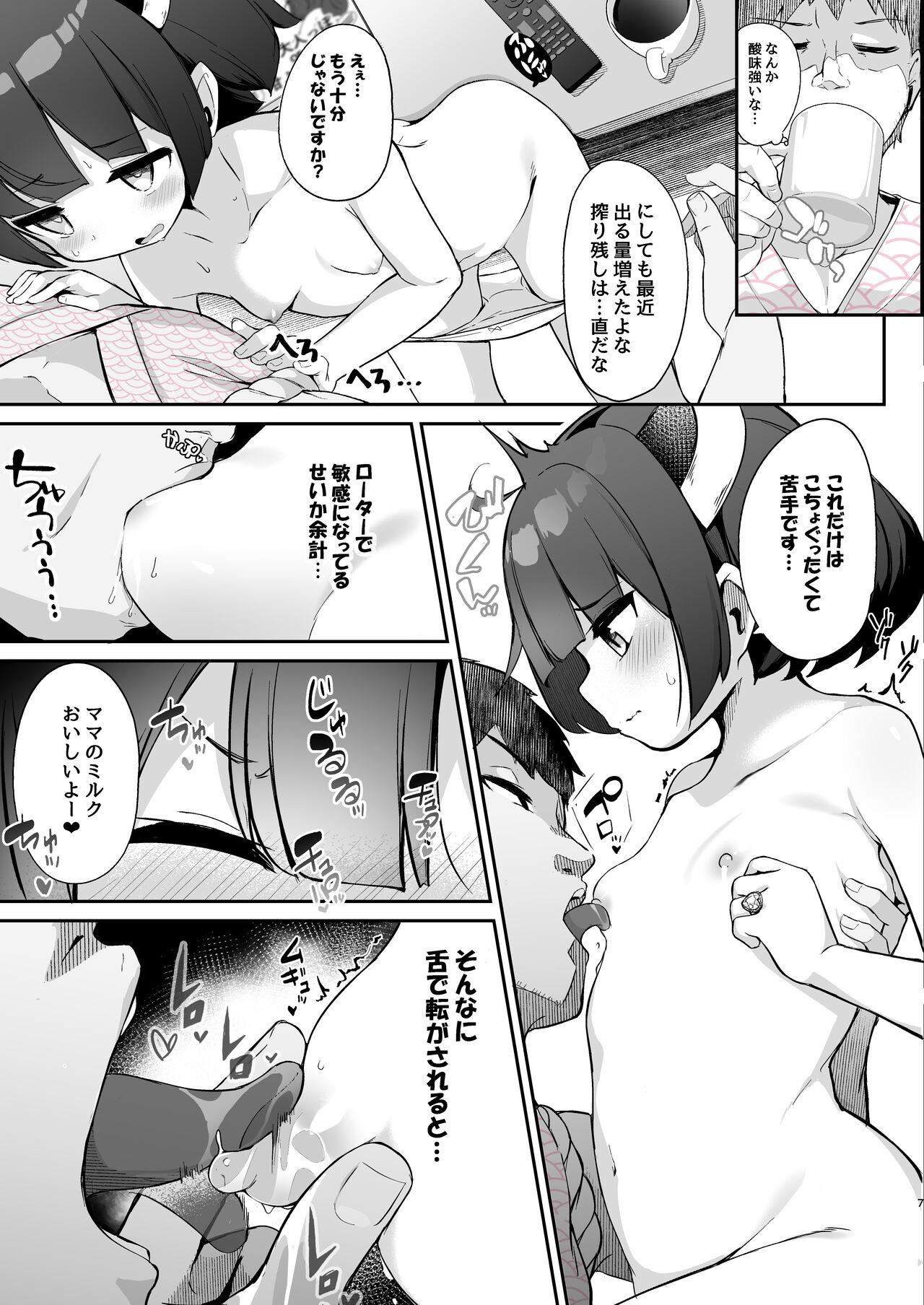 Kiritan Omae ga Mama ni Narunda yo. page 6 full