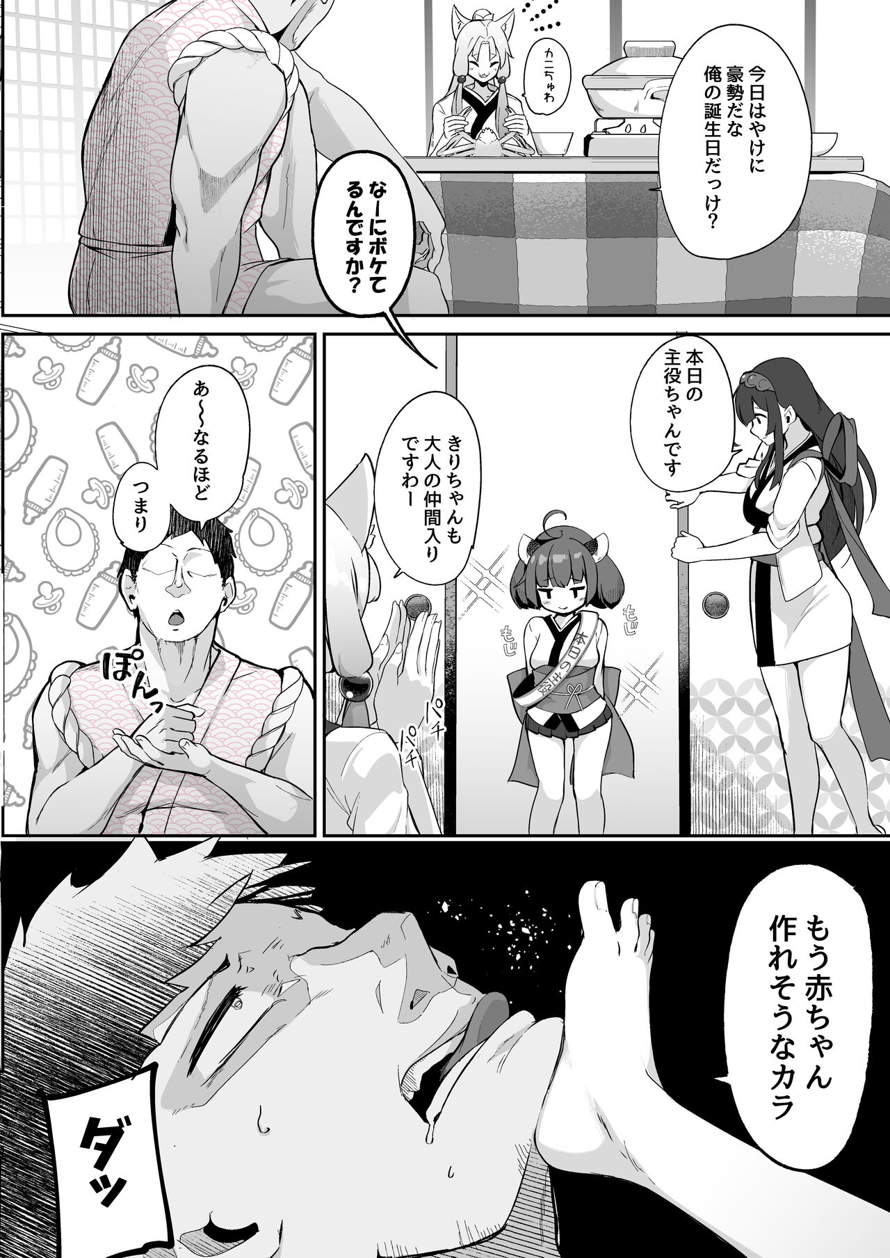Kiritan Omae ga Mama ni Narunda yo. page 9 full