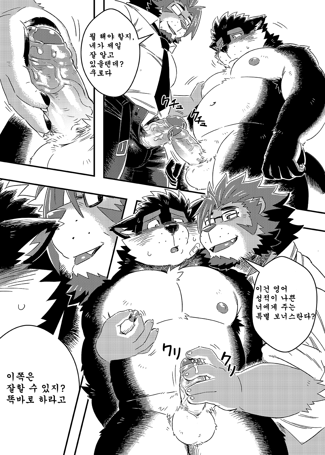 Kuroda-kun no Tokubetsu Jugyou | 쿠로다 군의 특별수업 page 11 full