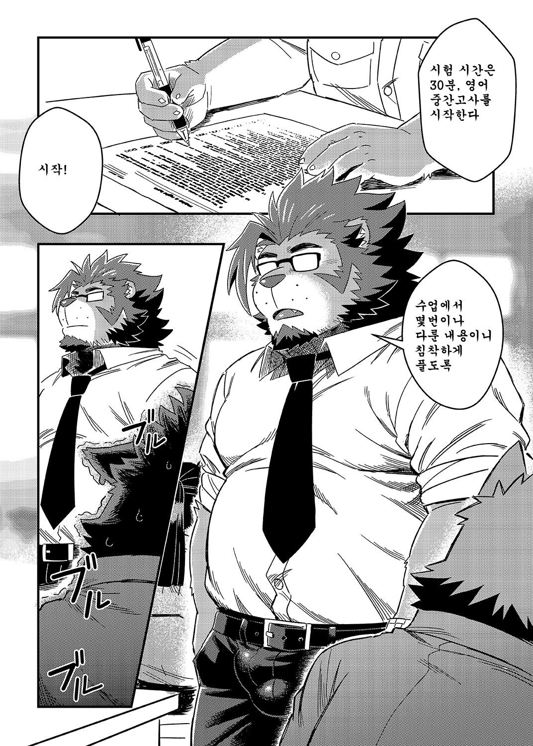 Kuroda-kun no Tokubetsu Jugyou | 쿠로다 군의 특별수업 page 4 full