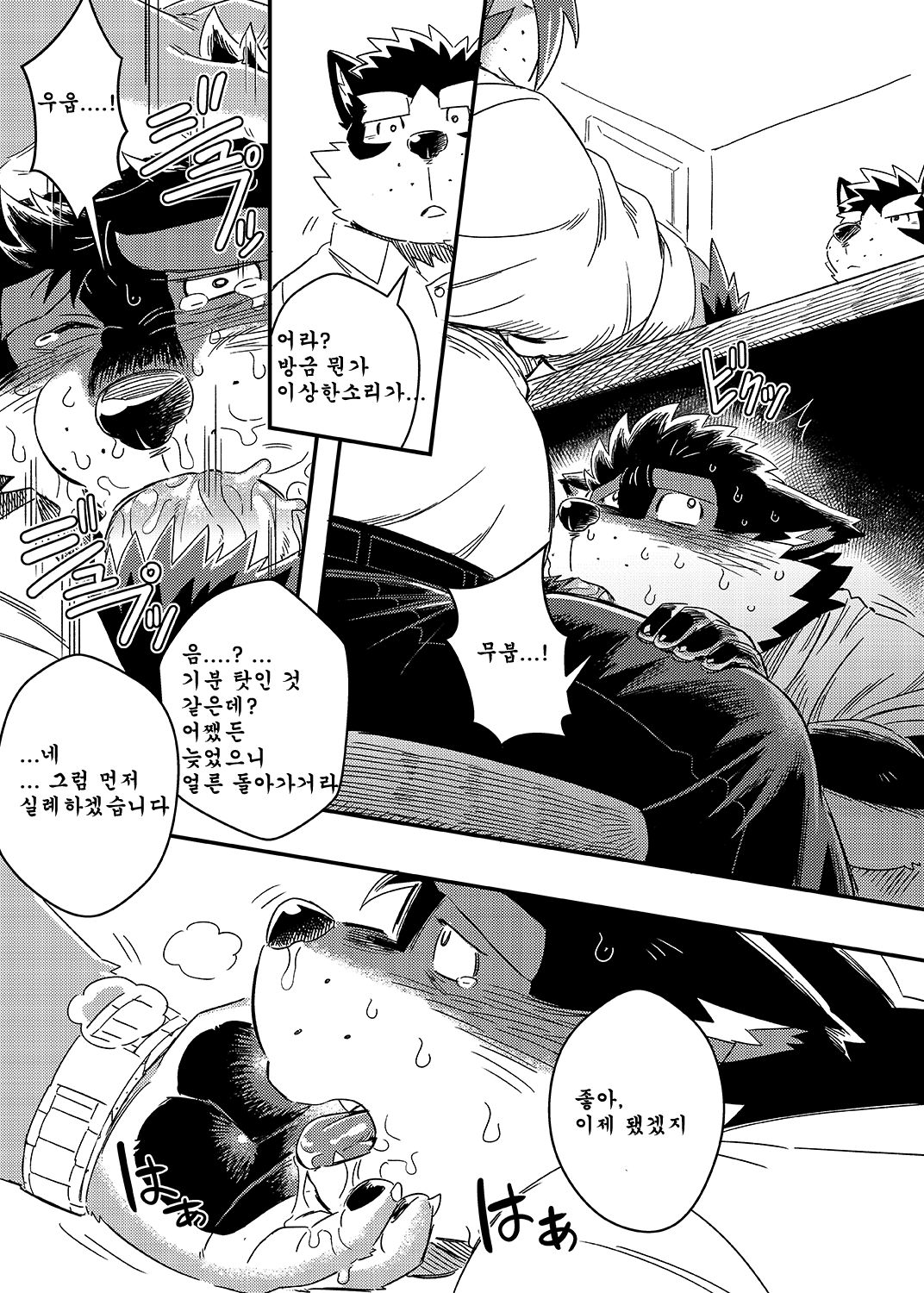 Kuroda-kun no Tokubetsu Jugyou | 쿠로다 군의 특별수업 page 9 full