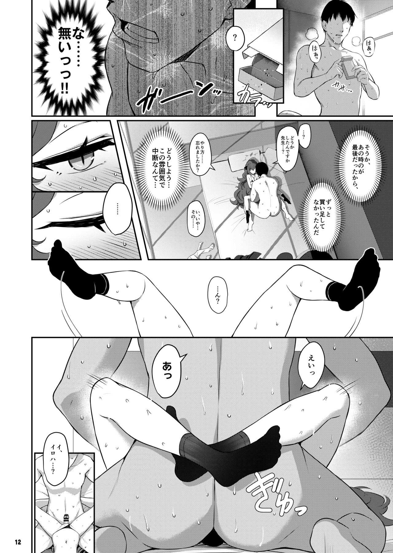 Iroha Doku page 11 full