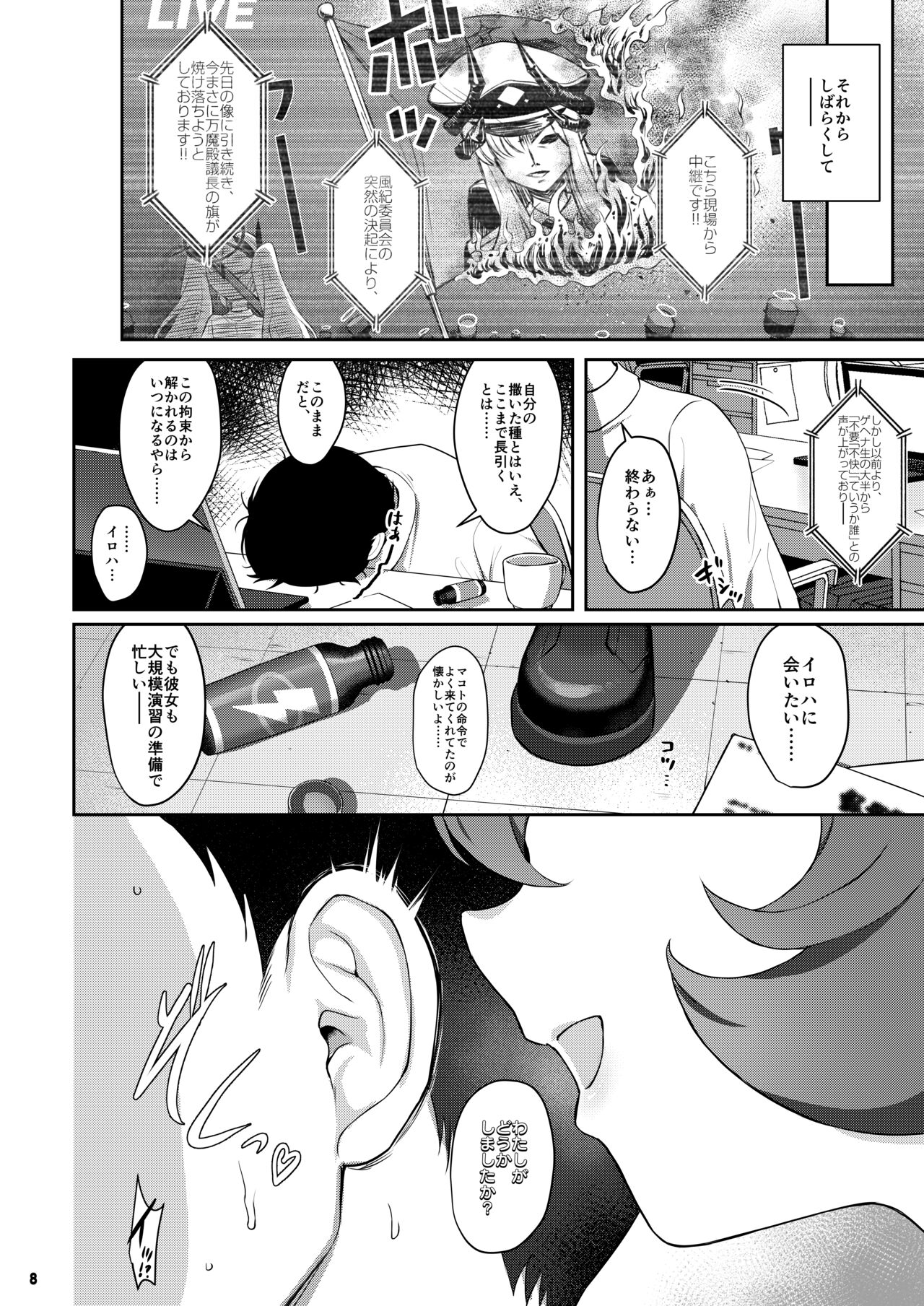 Iroha Doku page 7 full