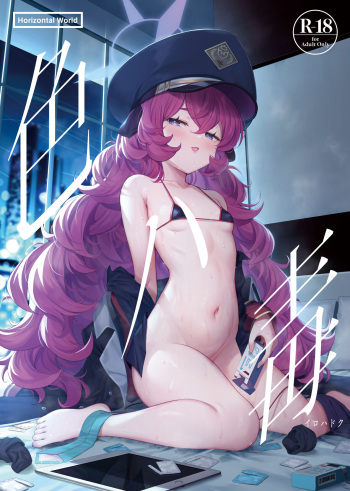 [Horizontal World (Matanonki)] Iroha Doku (Blue Archive) [Digital] cover