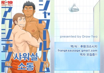 [Draw Two (Draw2)] Shower Room Accident | 샤워실 소동 [Korean] [Digital] cover