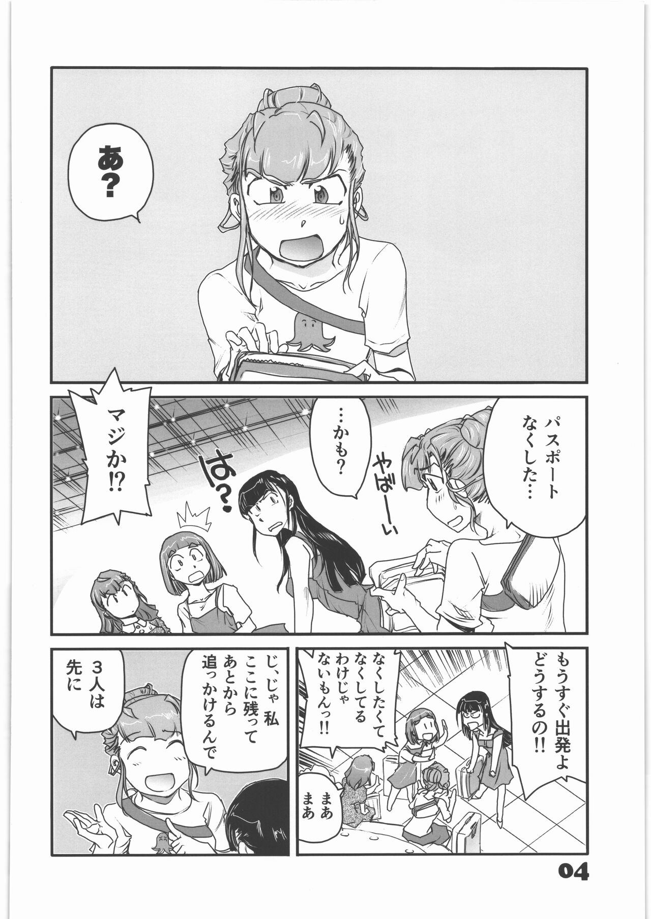 Uchuu Yori mo Tooi Okabasho 2 page 3 full