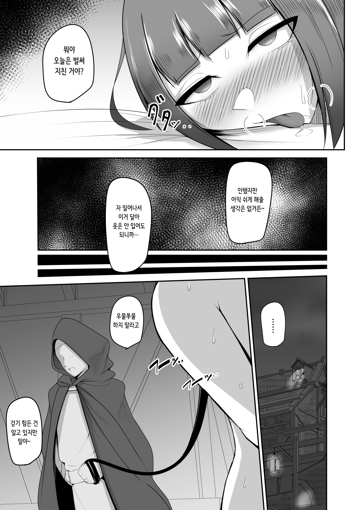 Shihai Kokuin 2 | 지배 각인 2 page 10 full