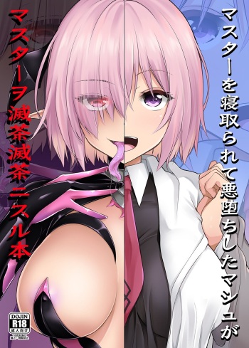 [SeaFox (Kirisaki Byakko)] A Book About a Corrupted Mash Recklessly Making Love to Her NTR'd Master (Fate/Grand Order) [English] [Kyuume] [Digital] cover