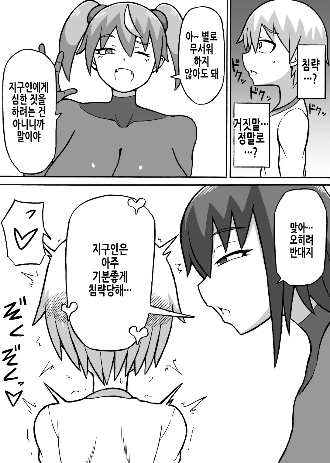 Kairaku Shinryaku | 쾌락침략 page 3 full