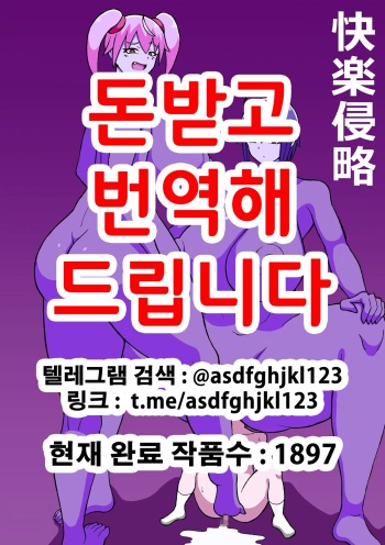 [Saga no Tame no Saaga (Ratoo)] Kairaku Shinryaku | 쾌락침략 [Korean] [Incomplete] cover