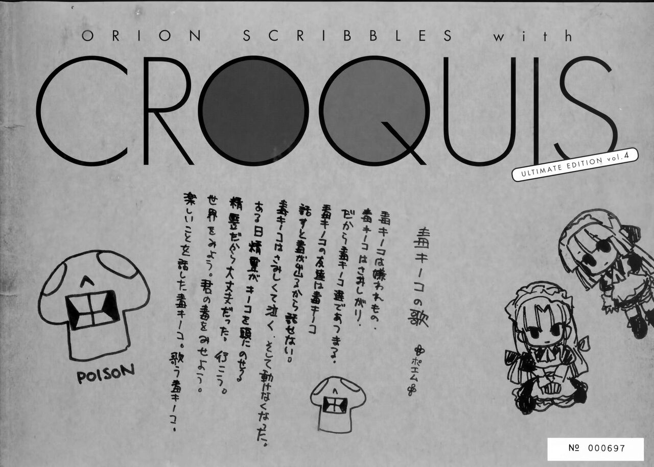 ALICESOFT ORION SCRIBBLES with CROQUIS ULTIMATE EDITION VOL.4 織音計画特別版  ラフ画集 page 1 full