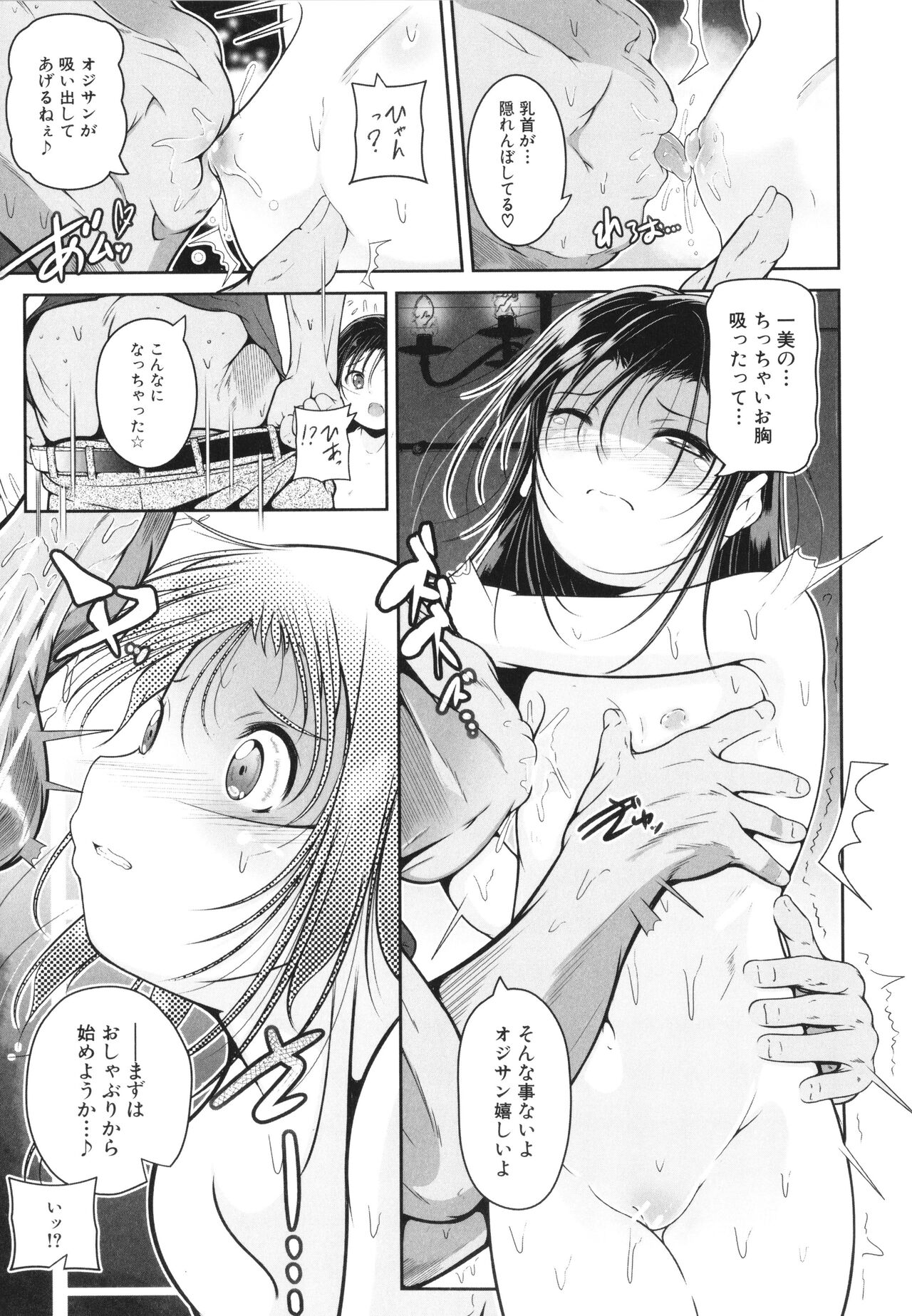 Musume to Haha no Anakurabe page 12 full