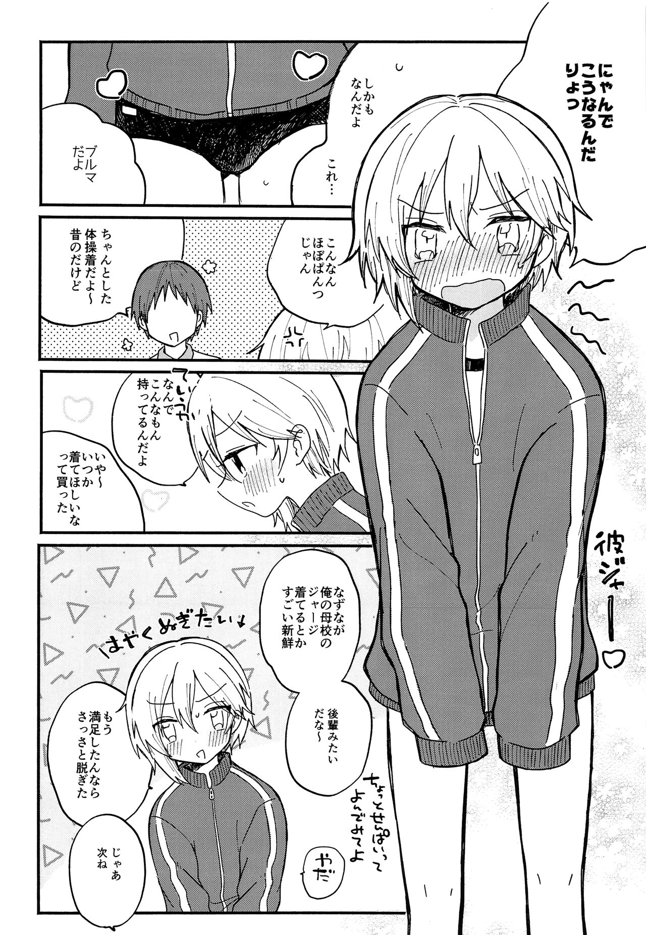 Nazu na to 3 page 5 full