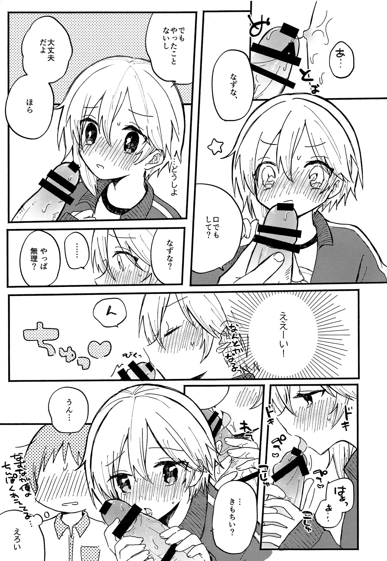 Nazu na to 3 page 8 full
