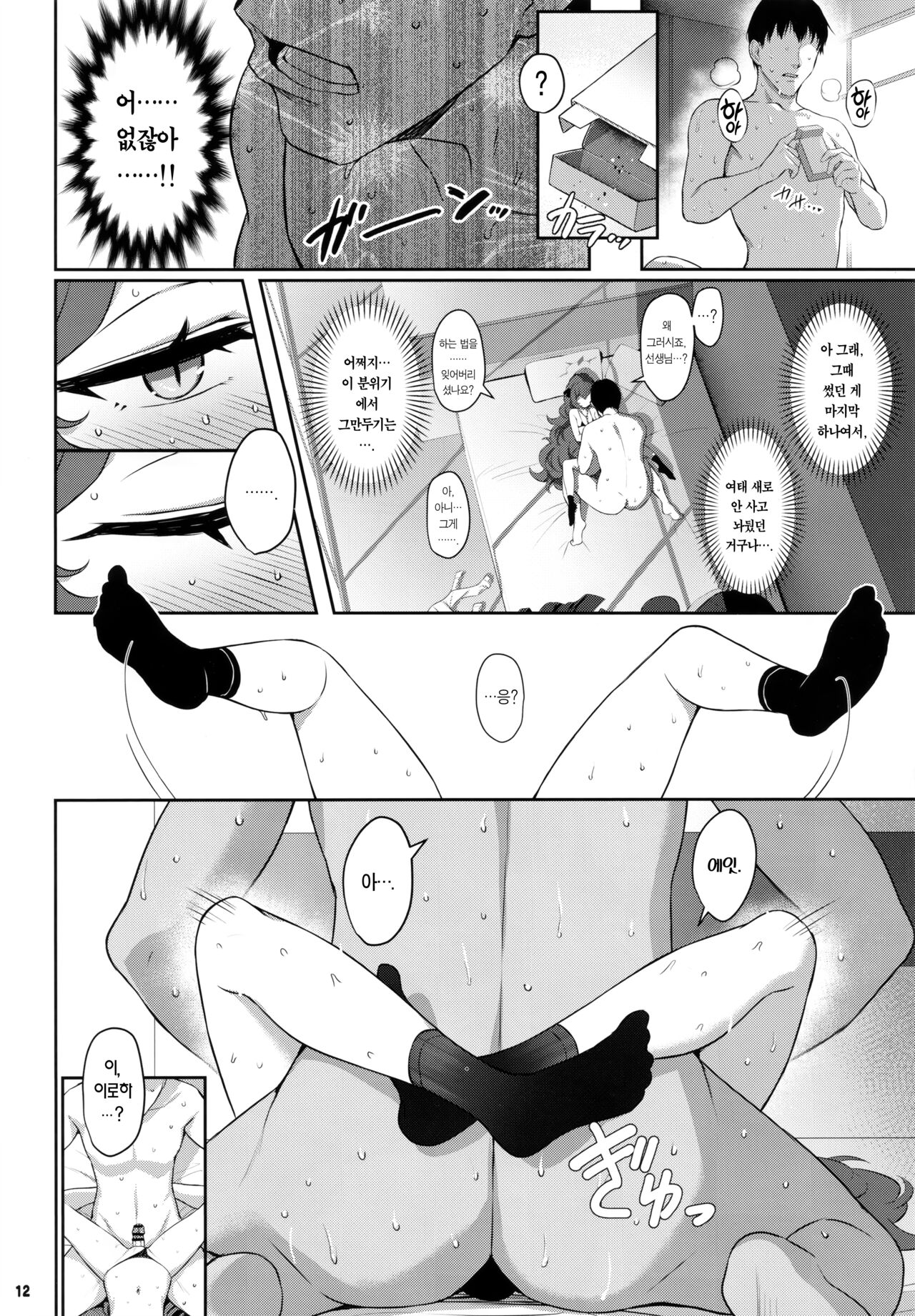 Iroha Doku | 이로하도쿠 page 11 full