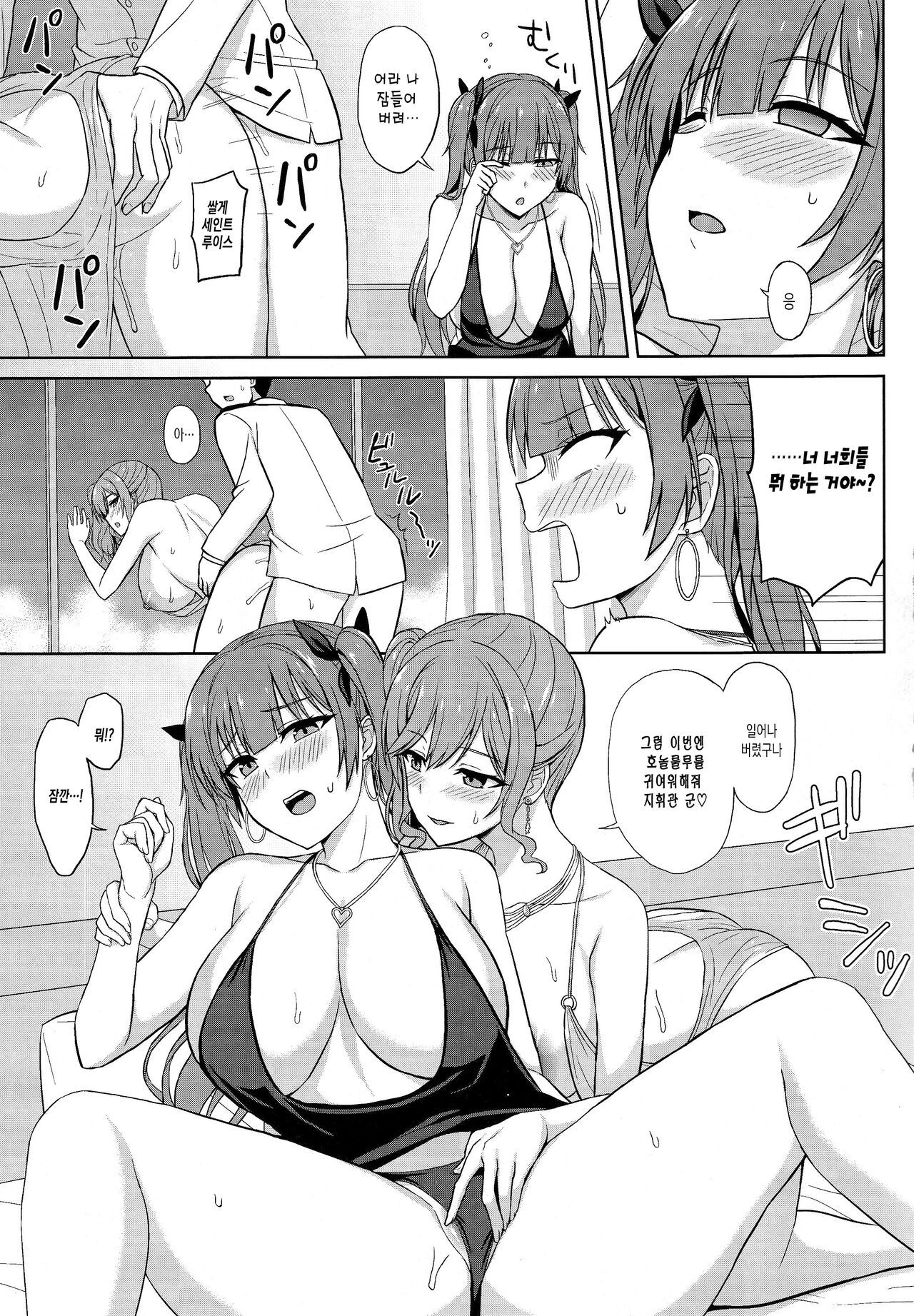 Shinya no Union Party | 심야의 유니온 파티 page 11 full