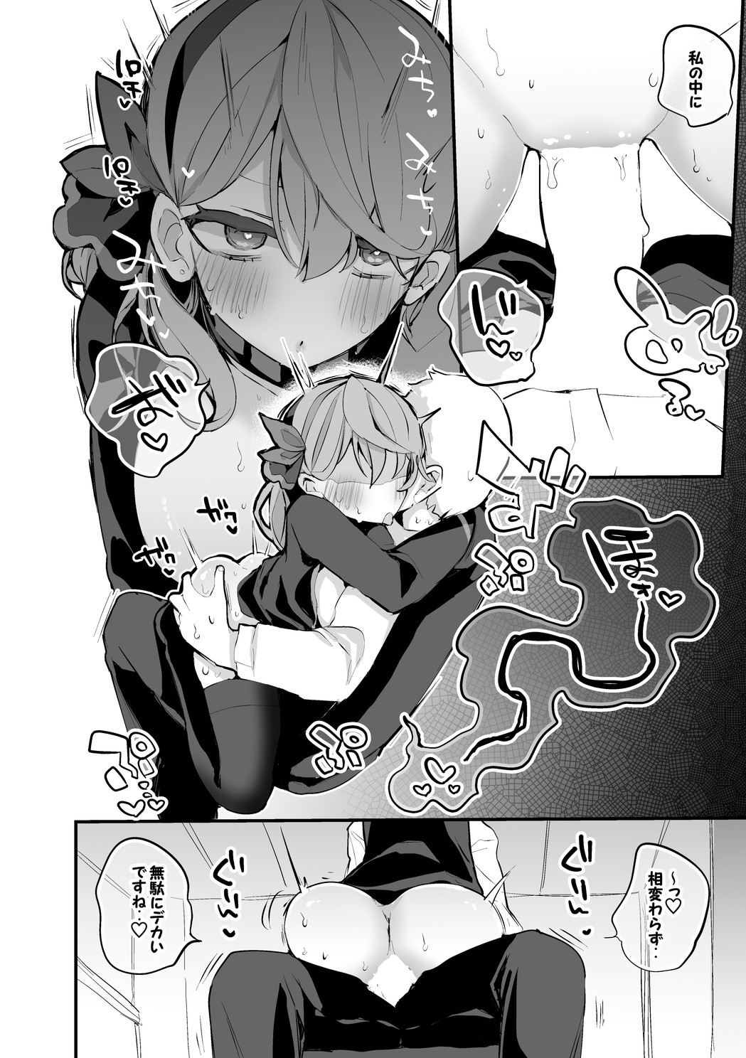 Seishun Eromatome Hon page 7 full