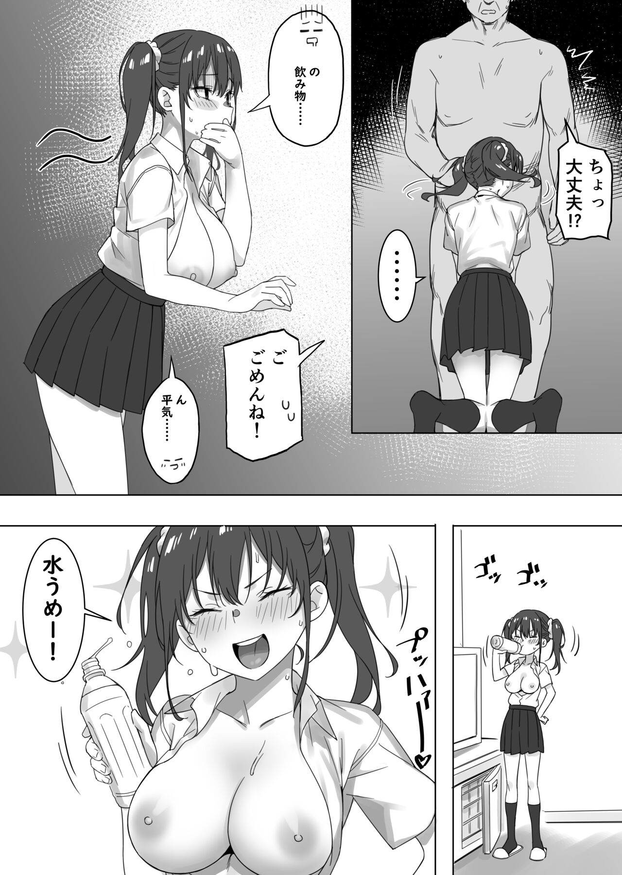 Saki to Oji-san page 11 full