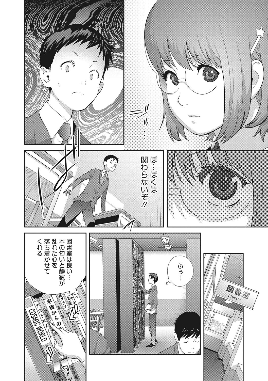 Junjou Decamelon - Pure Decamelon page 11 full