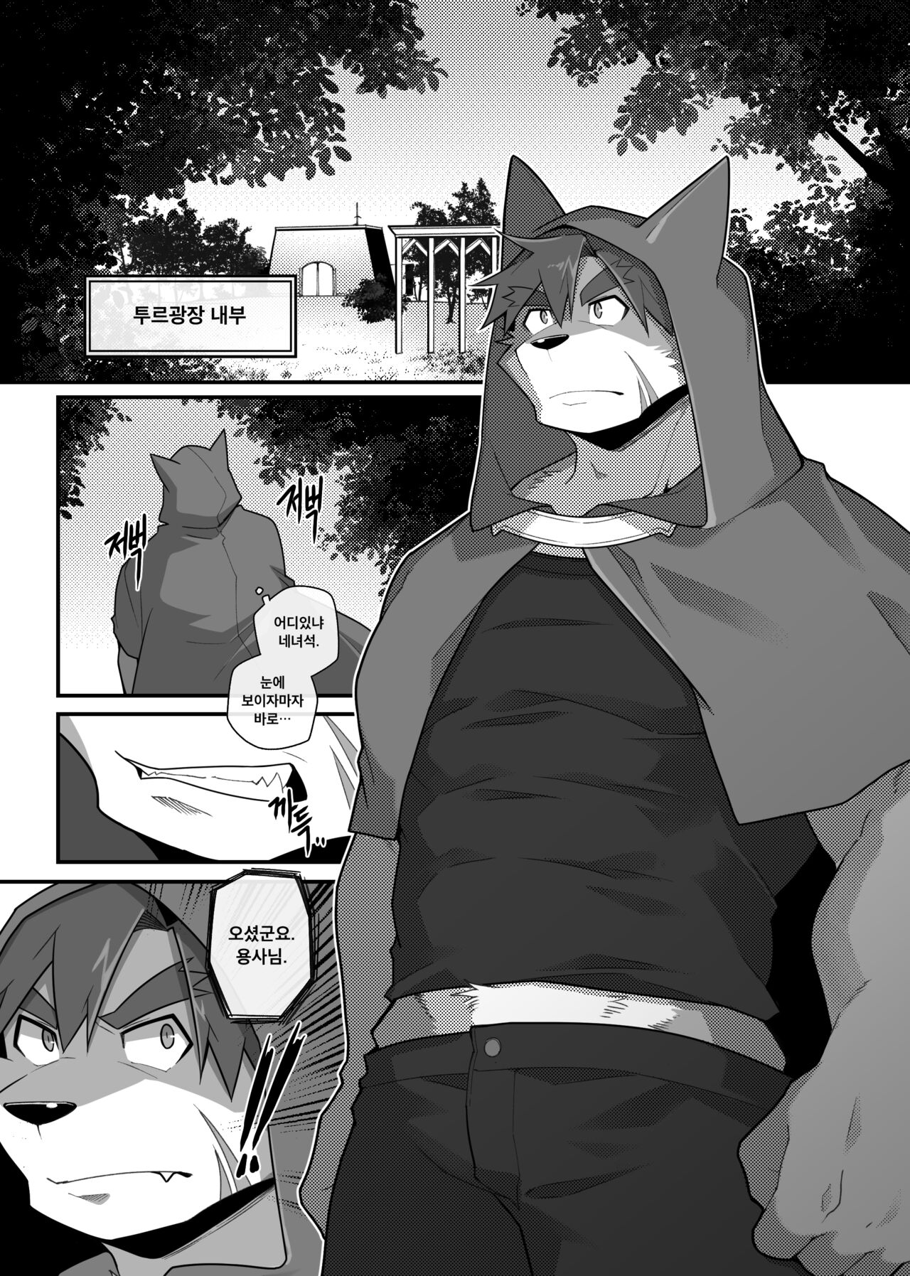Hero's Deepest Secret Ep.2 page 4 full